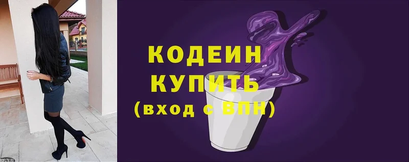 Кодеиновый сироп Lean напиток Lean (лин)  Волхов 